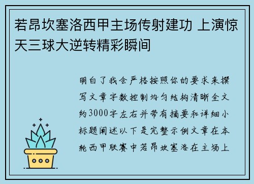 若昂坎塞洛西甲主场传射建功 上演惊天三球大逆转精彩瞬间 若昂坎塞洛西甲主场传射建功 上演惊天三球大逆转精彩瞬间