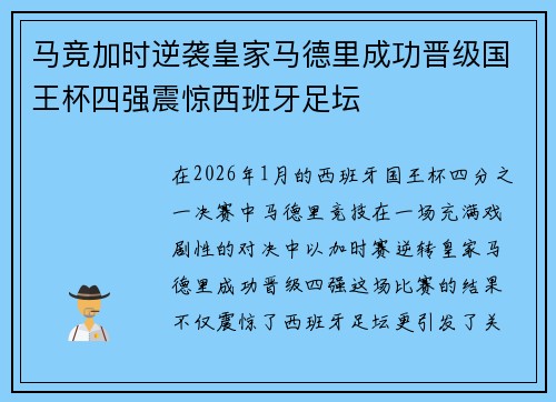 马竞加时逆袭皇家马德里成功晋级国王杯四强震惊西班牙足坛 马竞加时逆袭皇家马德里成功晋级国王杯四强震惊西班牙足坛