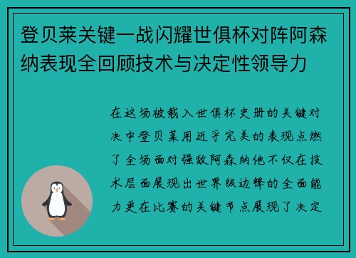 登贝莱关键一战闪耀世俱杯对阵阿森纳表现全回顾技术与决定性领导力 登贝莱关键一战闪耀世俱杯对阵阿森纳表现全回顾技术与决定性领导力
