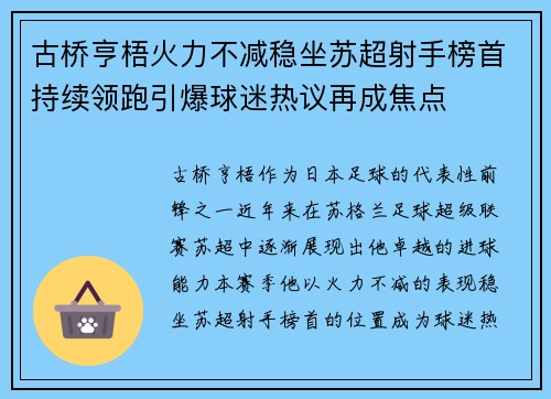 古桥亨梧火力不减稳坐苏超射手榜首持续领跑引爆球迷热议再成焦点