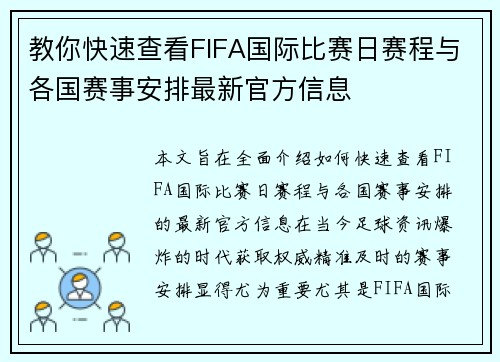 教你快速查看FIFA国际比赛日赛程与各国赛事安排最新官方信息