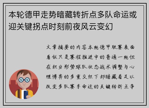 本轮德甲走势暗藏转折点多队命运或迎关键拐点时刻前夜风云变幻