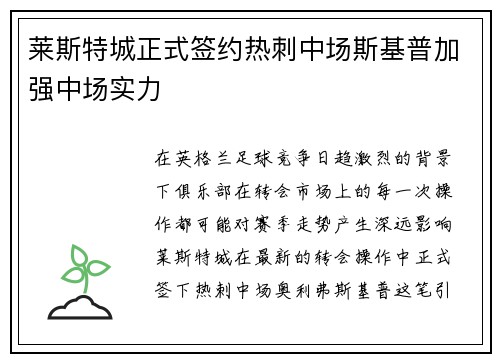 莱斯特城正式签约热刺中场斯基普加强中场实力