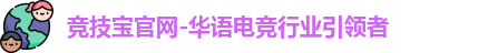 竞技宝